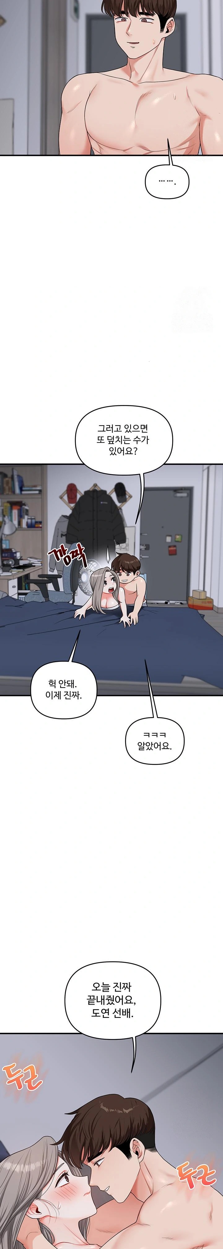 Relationship Reversal Button Raw Chapter 57 - Page 28