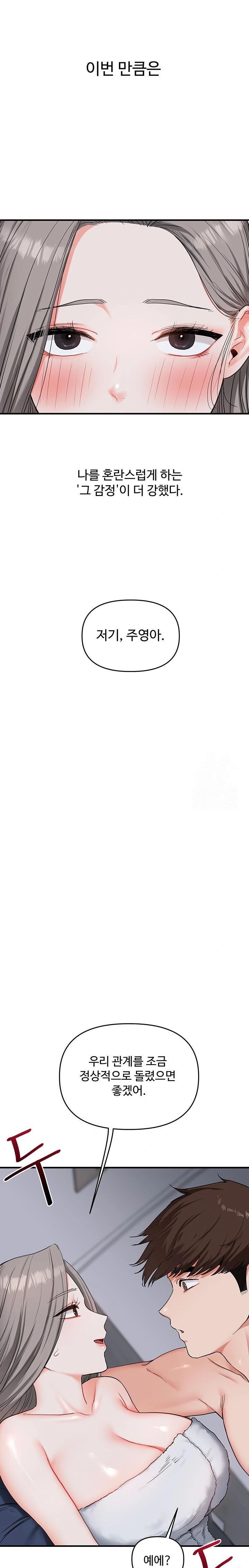 Relationship Reversal Button Raw Chapter 57 - Page 31