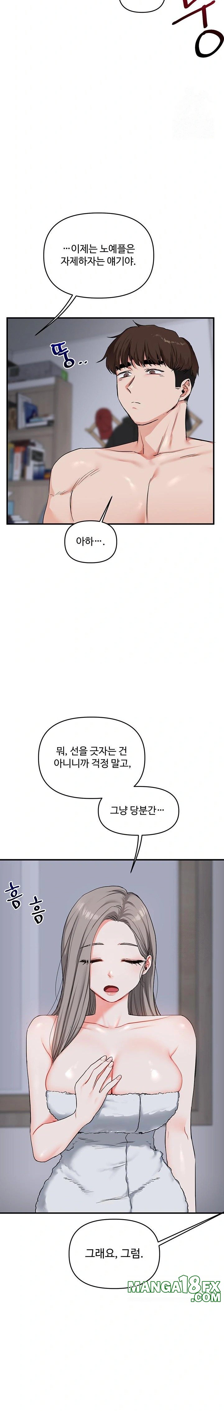 Relationship Reversal Button Raw Chapter 57 - Page 32