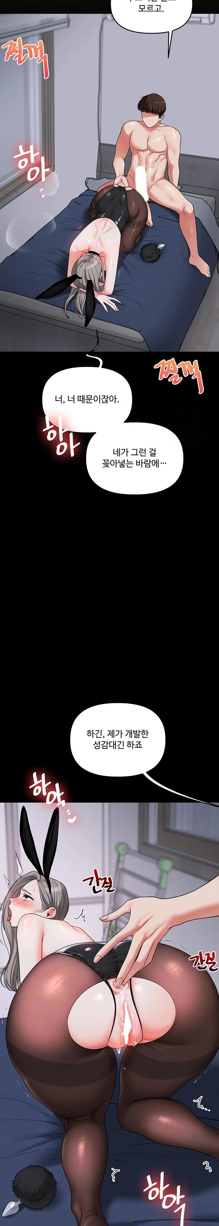 Relationship Reversal Button Raw Chapter 57 - Page 7