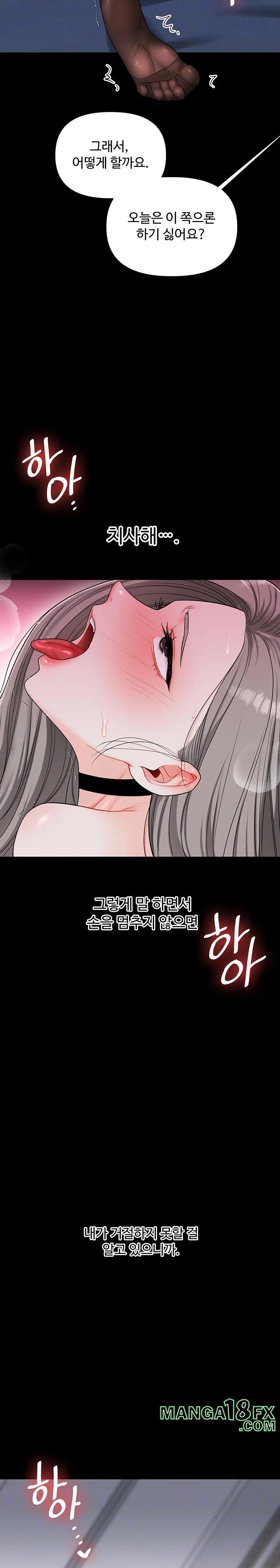 Relationship Reversal Button Raw Chapter 57 - Page 8