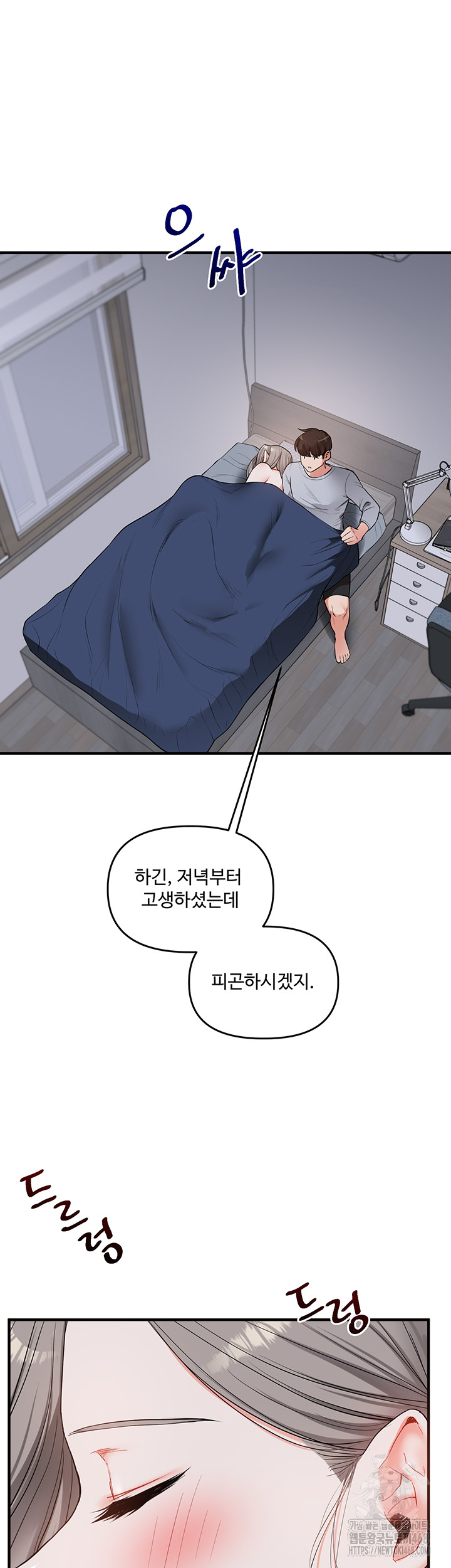 Relationship Reversal Button Raw Chapter 58 - Page 15