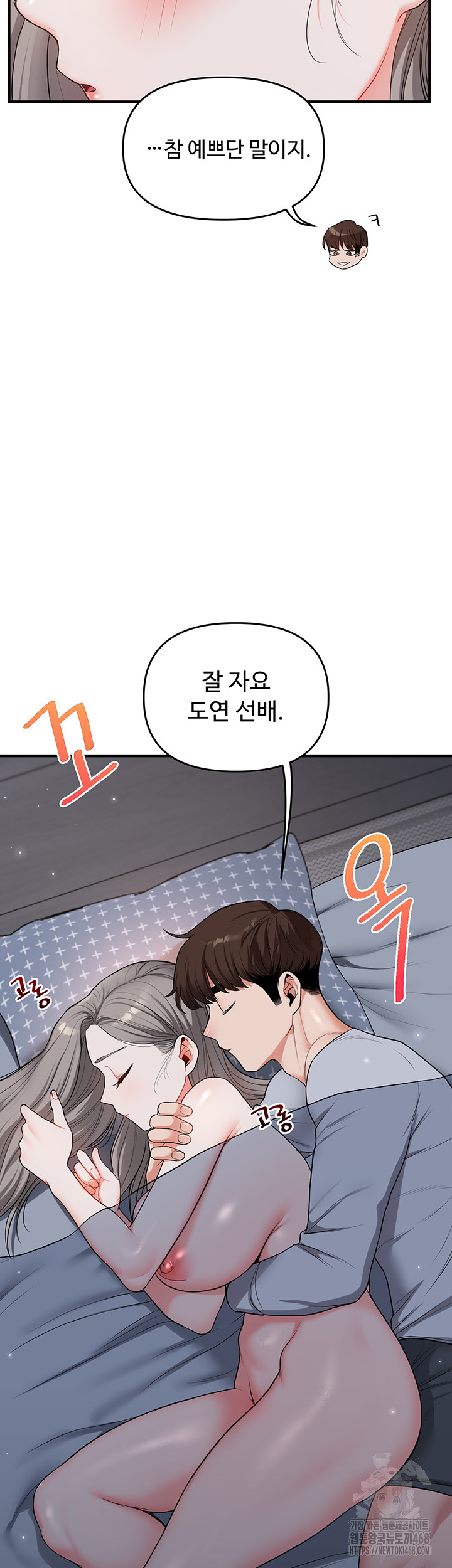 Relationship Reversal Button Raw Chapter 58 - Page 16