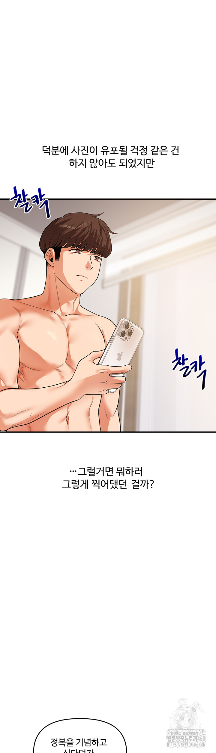 Relationship Reversal Button Raw Chapter 58 - Page 31