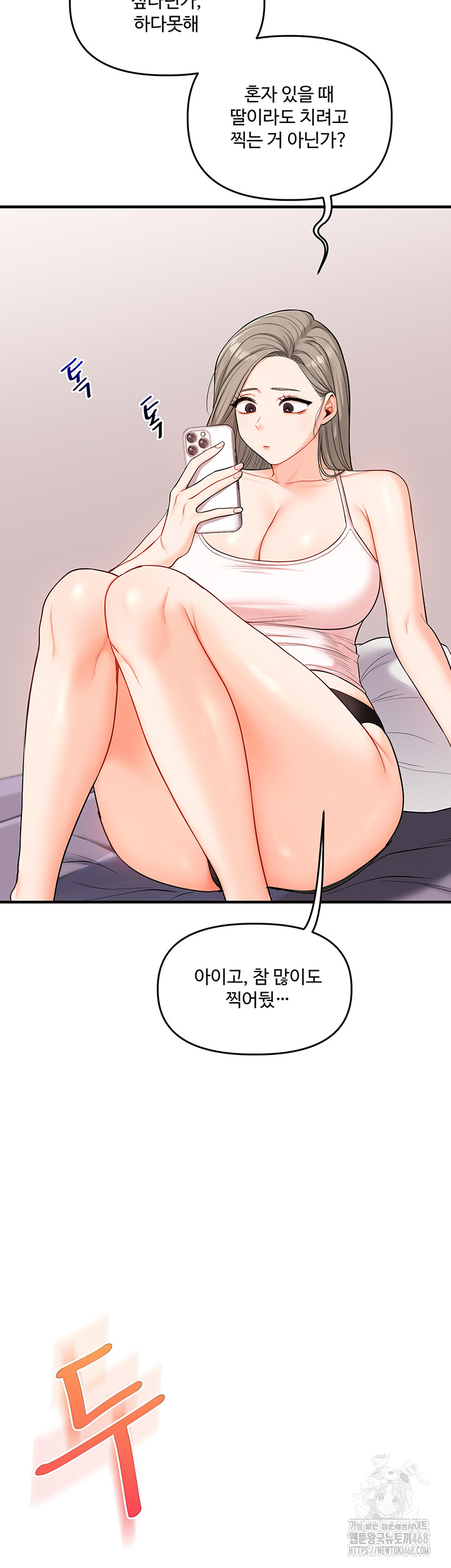 Relationship Reversal Button Raw Chapter 58 - Page 32