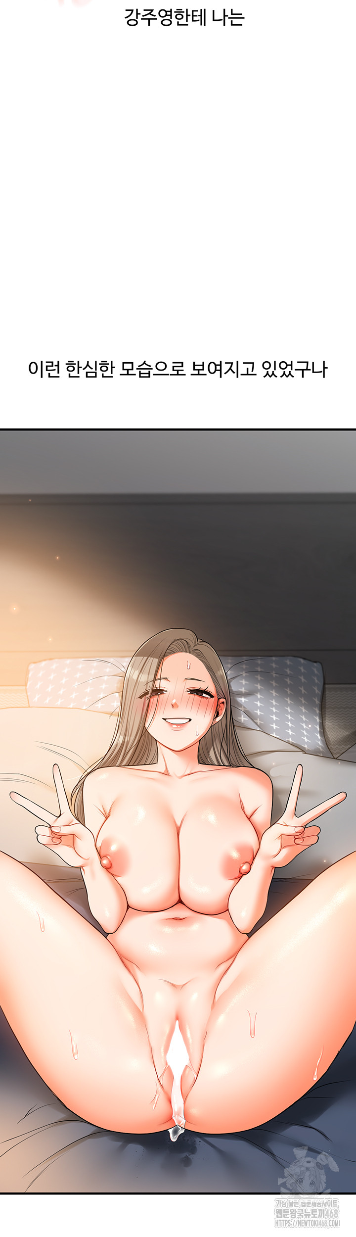 Relationship Reversal Button Raw Chapter 58 - Page 37