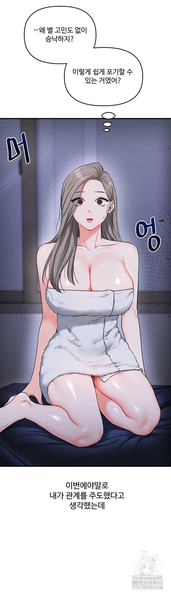 Relationship Reversal Button Raw Chapter 58 - Page 4