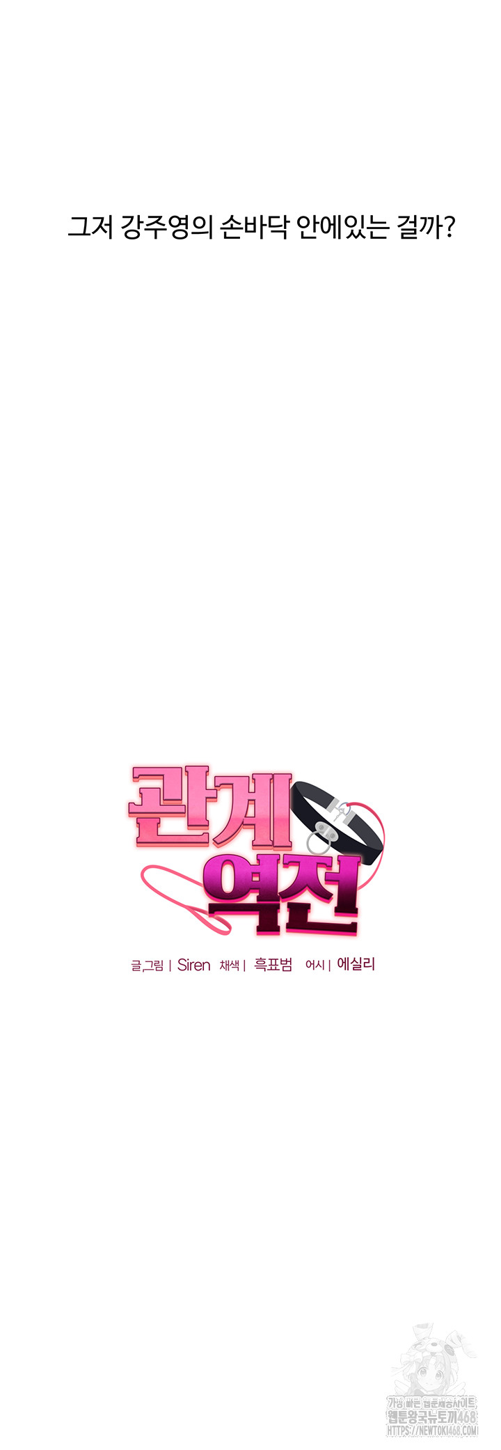 Relationship Reversal Button Raw Chapter 58 - Page 5