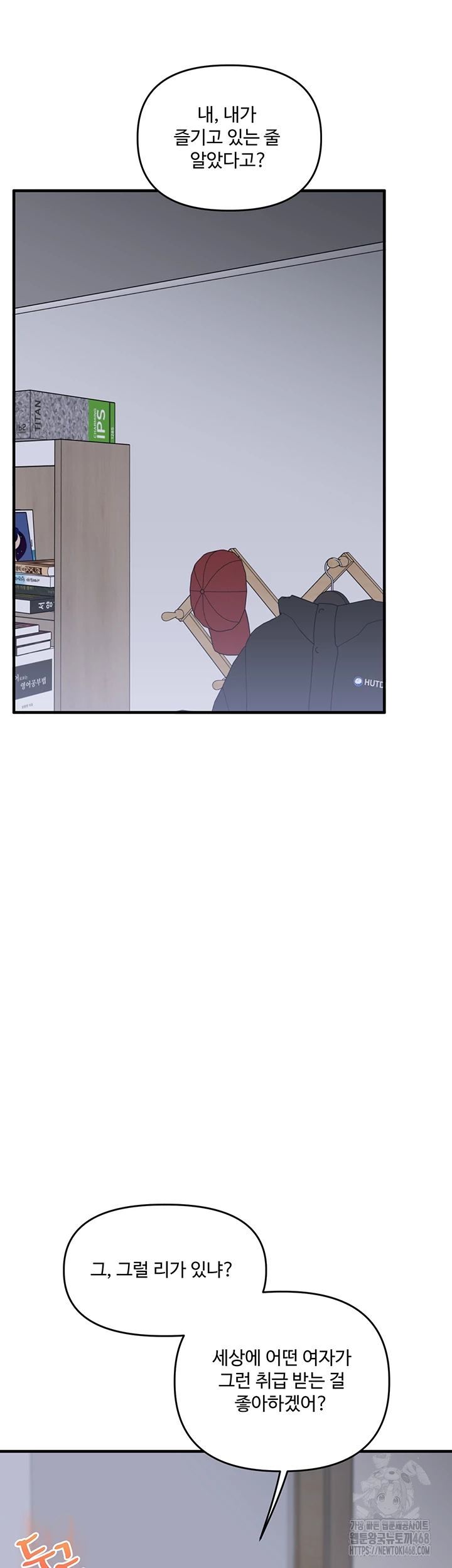 Relationship Reversal Button Raw Chapter 58 - Page 6