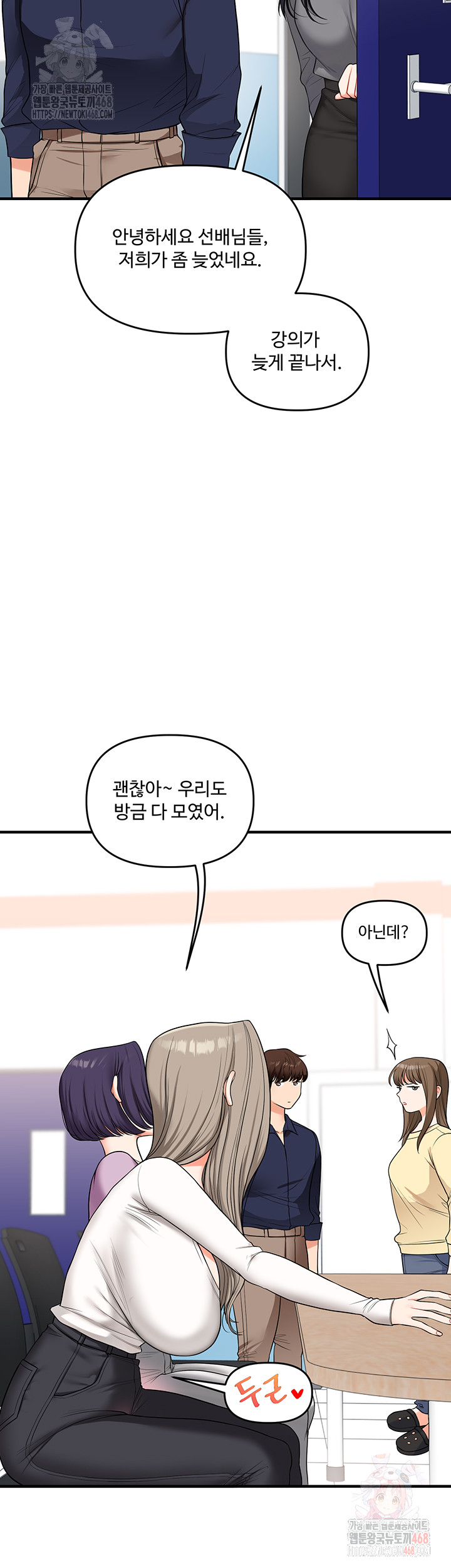 Relationship Reversal Button Raw Chapter 59 - Page 23