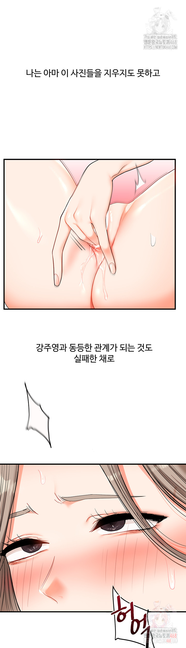 Relationship Reversal Button Raw Chapter 59 - Page 3