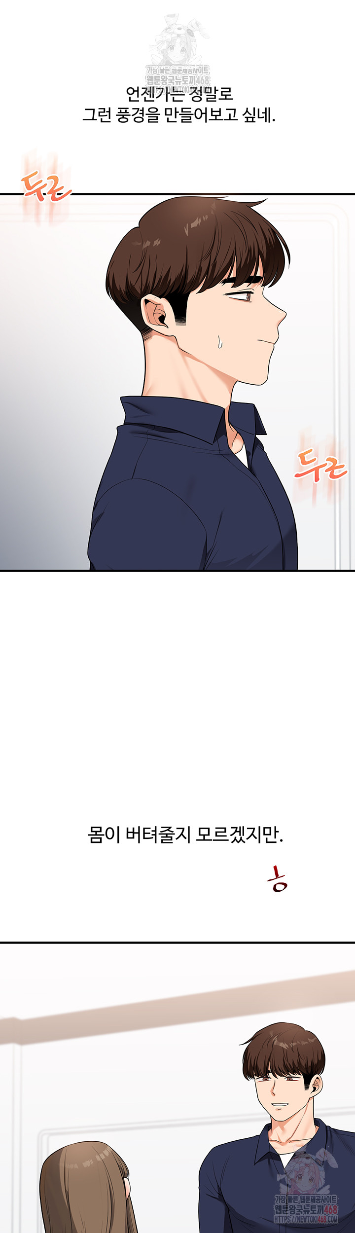 Relationship Reversal Button Raw Chapter 59 - Page 35