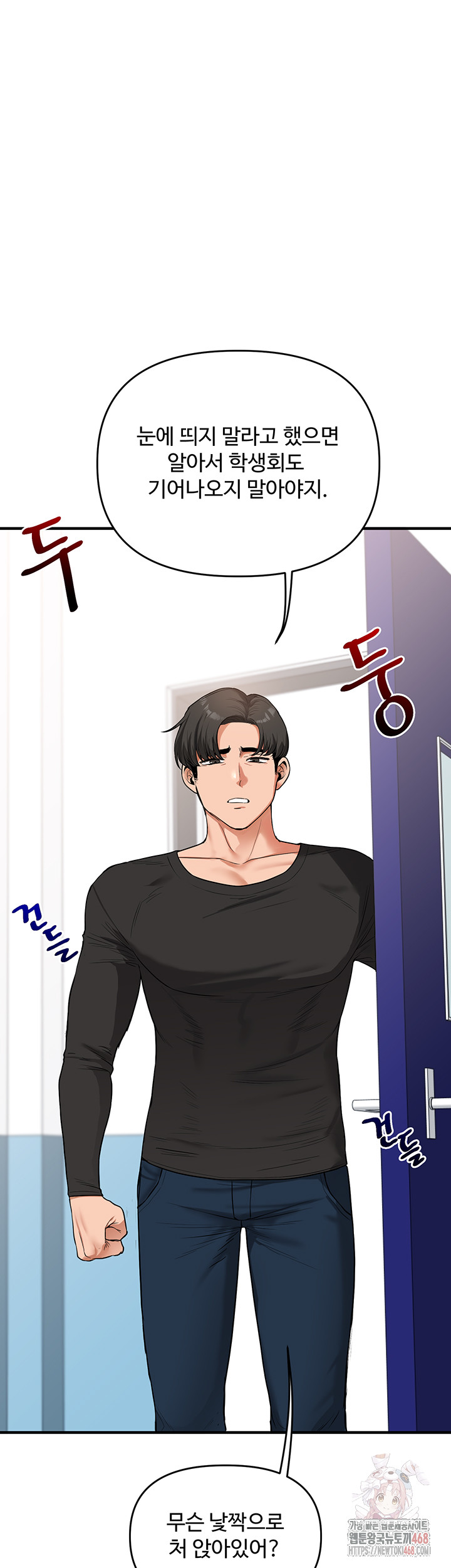 Relationship Reversal Button Raw Chapter 59 - Page 37