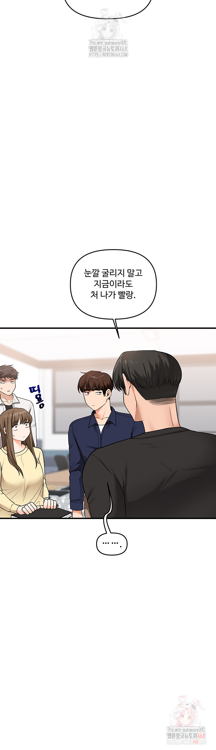 Relationship Reversal Button Raw Chapter 59 - Page 38