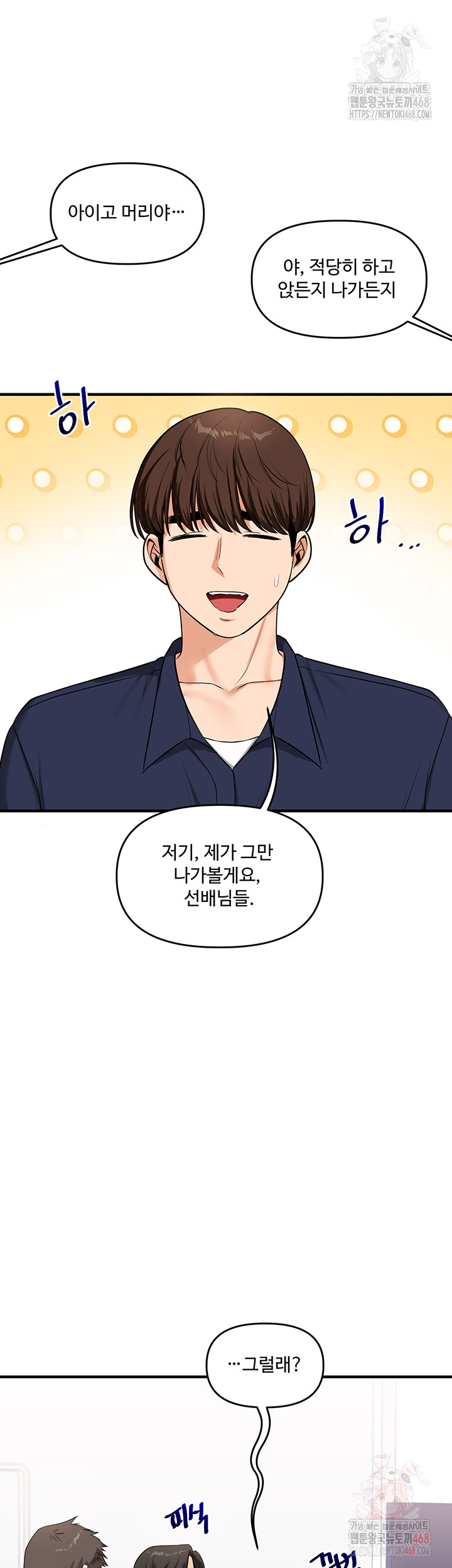 Relationship Reversal Button Raw Chapter 59 - Page 41