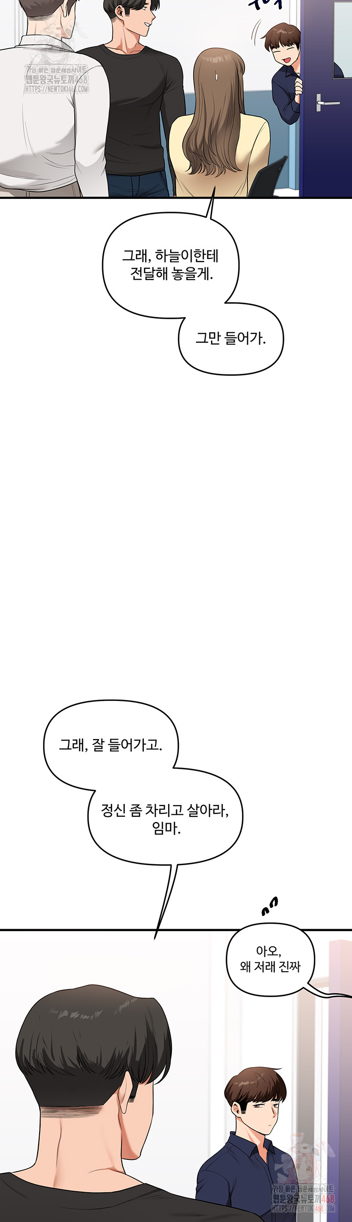 Relationship Reversal Button Raw Chapter 59 - Page 42