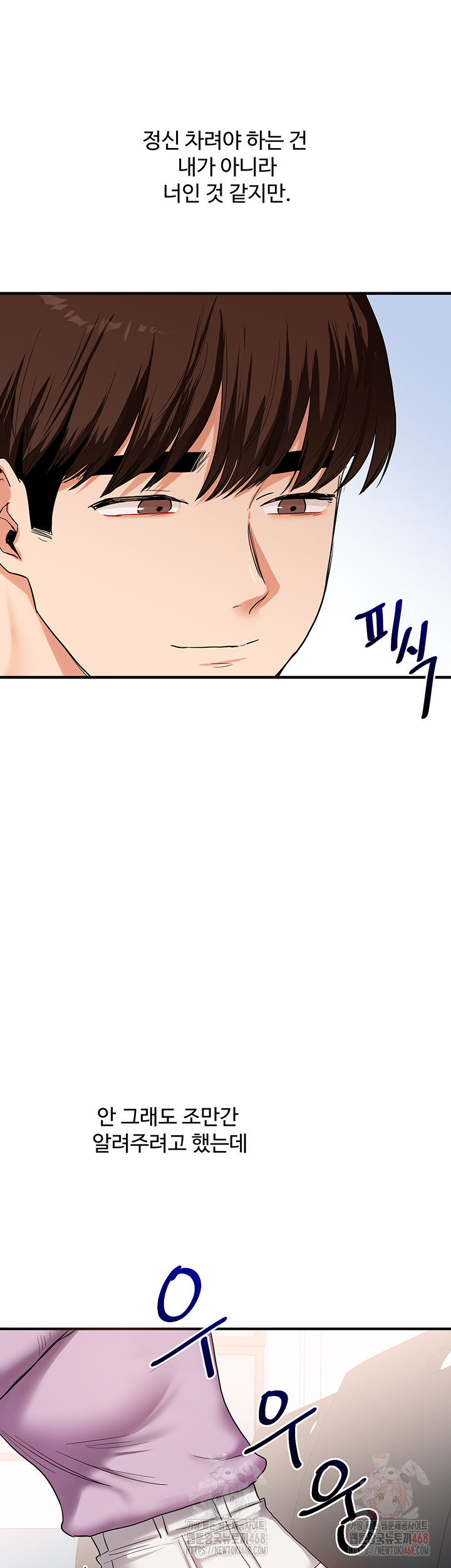 Relationship Reversal Button Raw Chapter 59 - Page 45