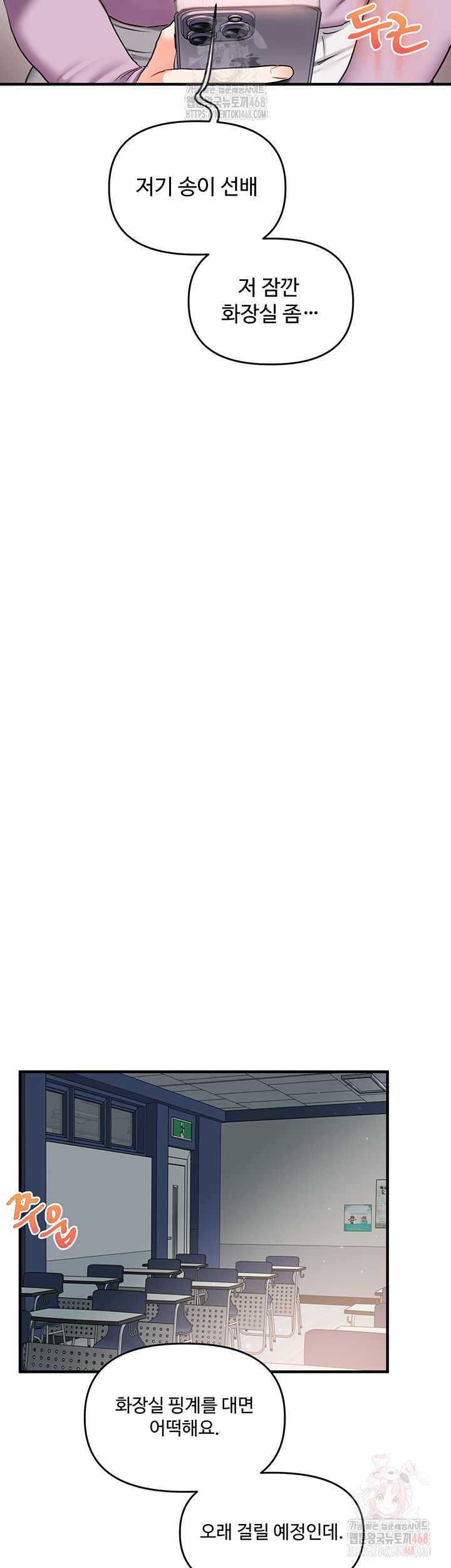 Relationship Reversal Button Raw Chapter 59 - Page 47