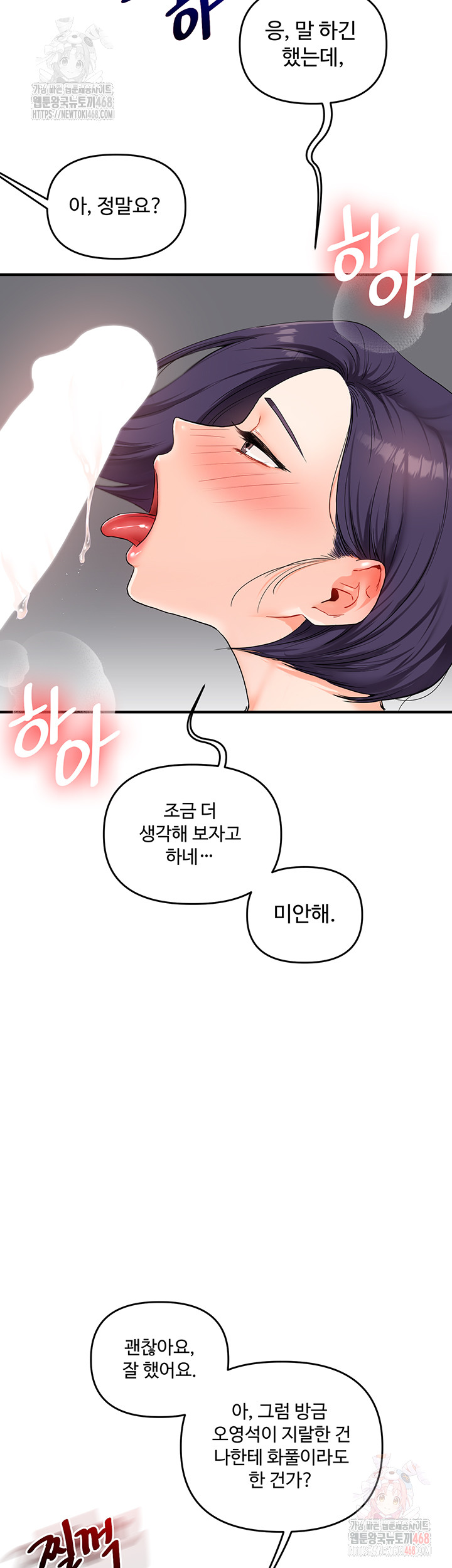 Relationship Reversal Button Raw Chapter 59 - Page 50