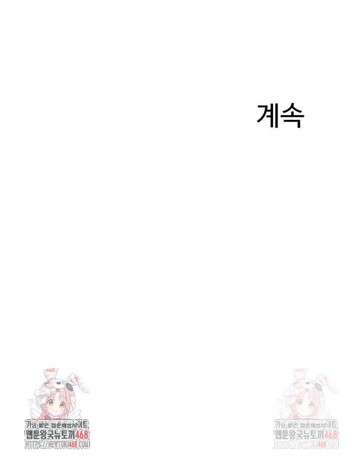 Relationship Reversal Button Raw Chapter 59 - Page 56