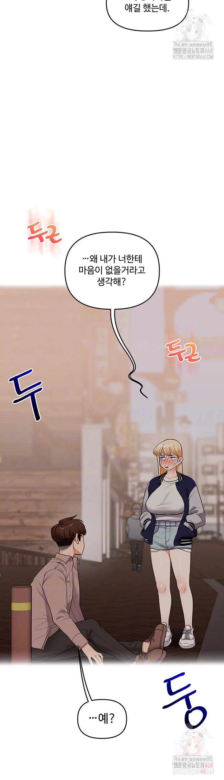 Relationship Reversal Button Raw Chapter 59 - Page 8