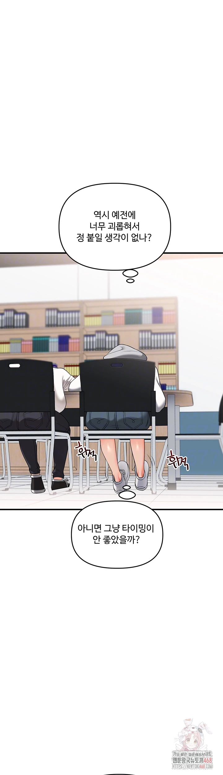 Relationship Reversal Button Raw Chapter 59 - Page 9