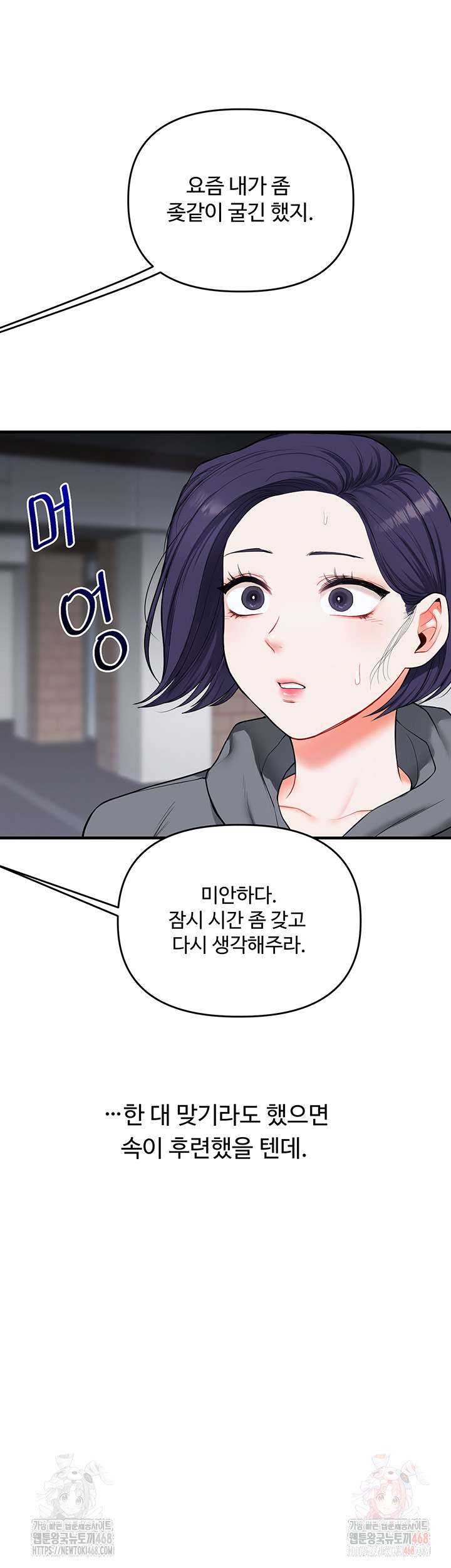 Relationship Reversal Button Raw Chapter 60 - Page 20