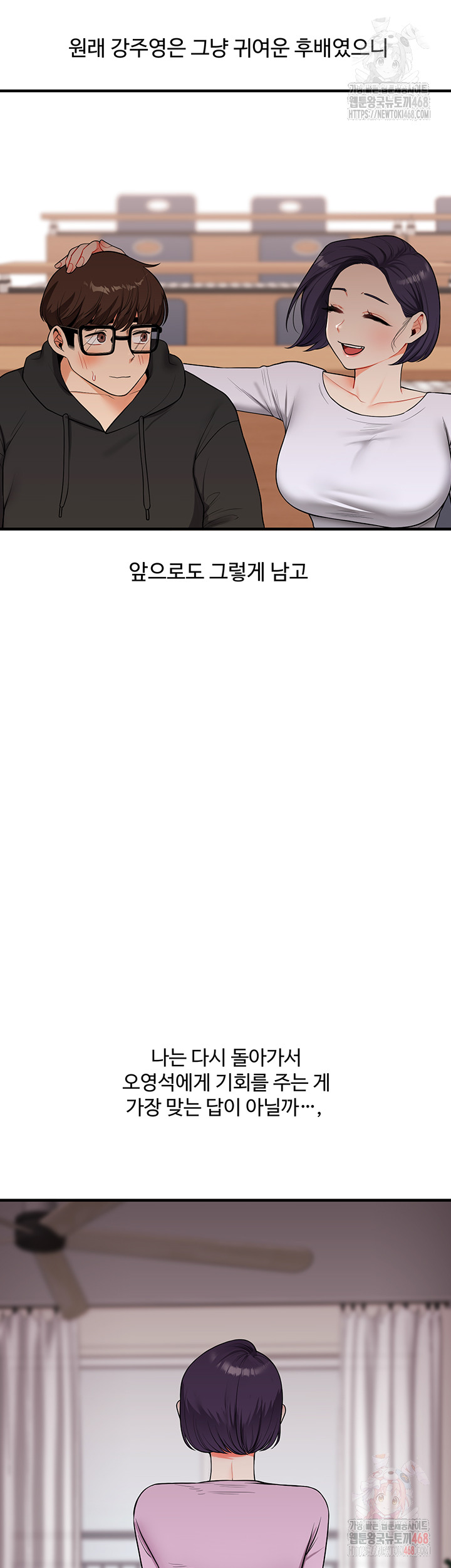 Relationship Reversal Button Raw Chapter 60 - Page 21