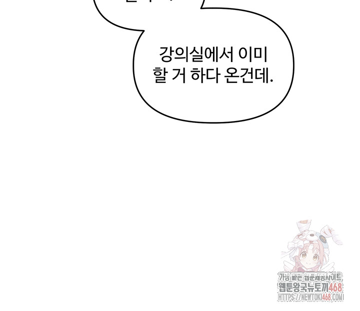 Relationship Reversal Button Raw Chapter 60 - Page 24