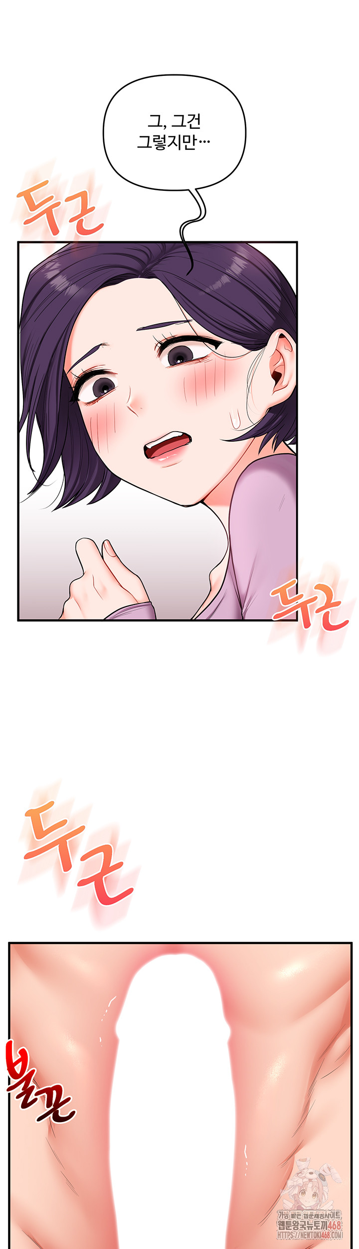 Relationship Reversal Button Raw Chapter 60 - Page 25