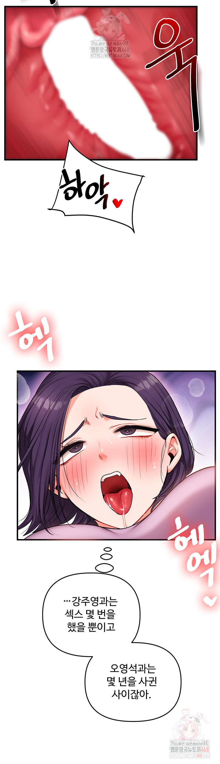 Relationship Reversal Button Raw Chapter 60 - Page 44