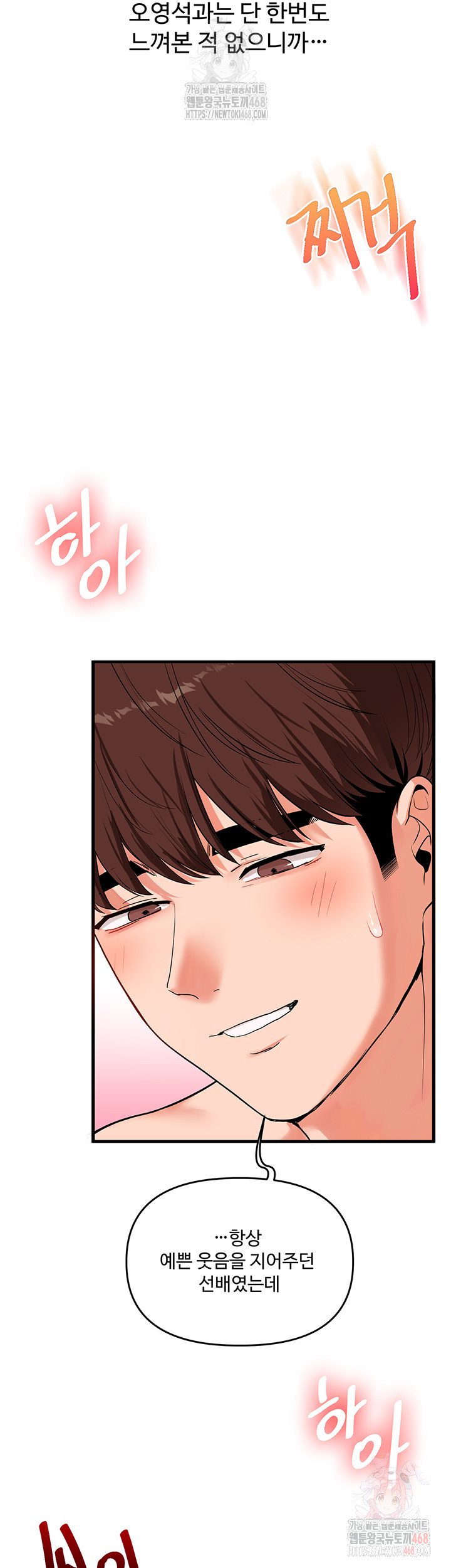 Relationship Reversal Button Raw Chapter 60 - Page 49