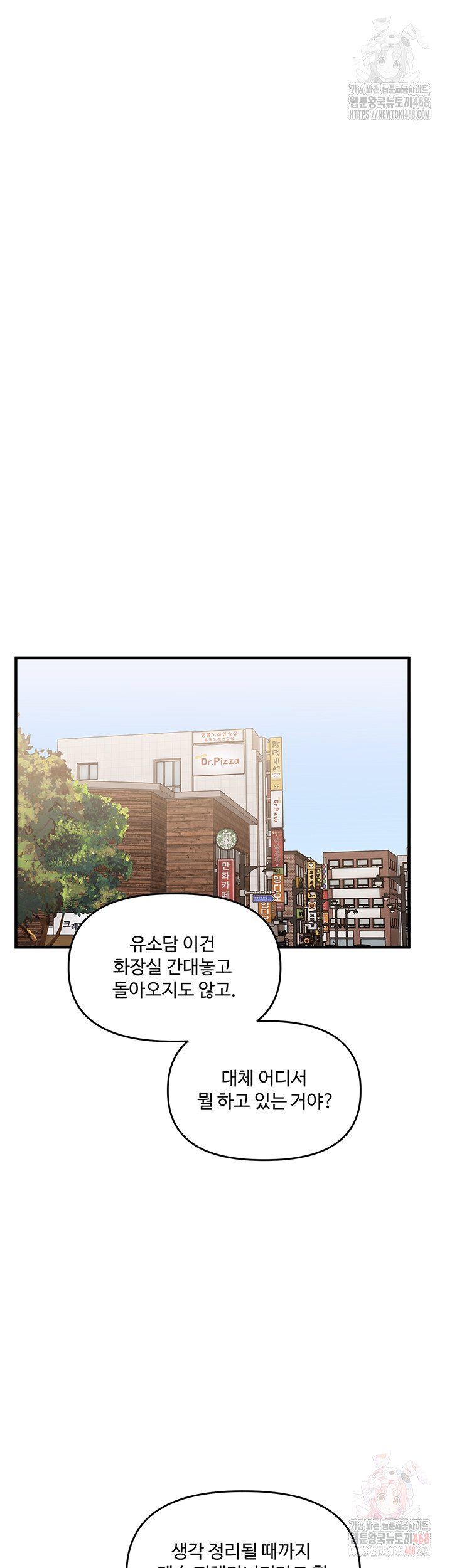 Relationship Reversal Button Raw Chapter 60 - Page 53