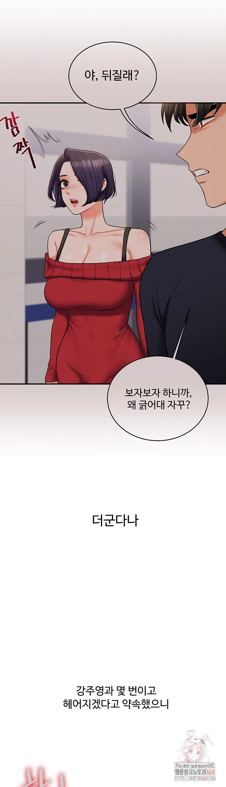 Relationship Reversal Button Raw Chapter 60 - Page 8