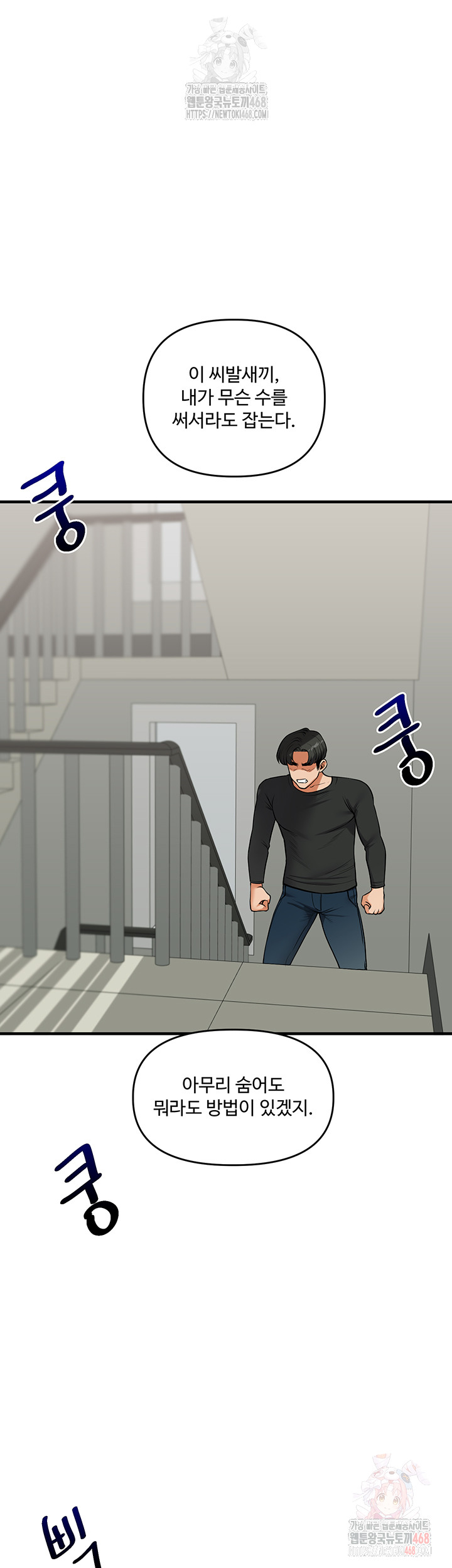 Relationship Reversal Button Raw Chapter 61 - Page 13