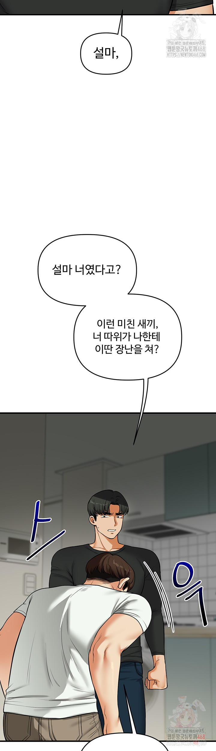 Relationship Reversal Button Raw Chapter 61 - Page 18