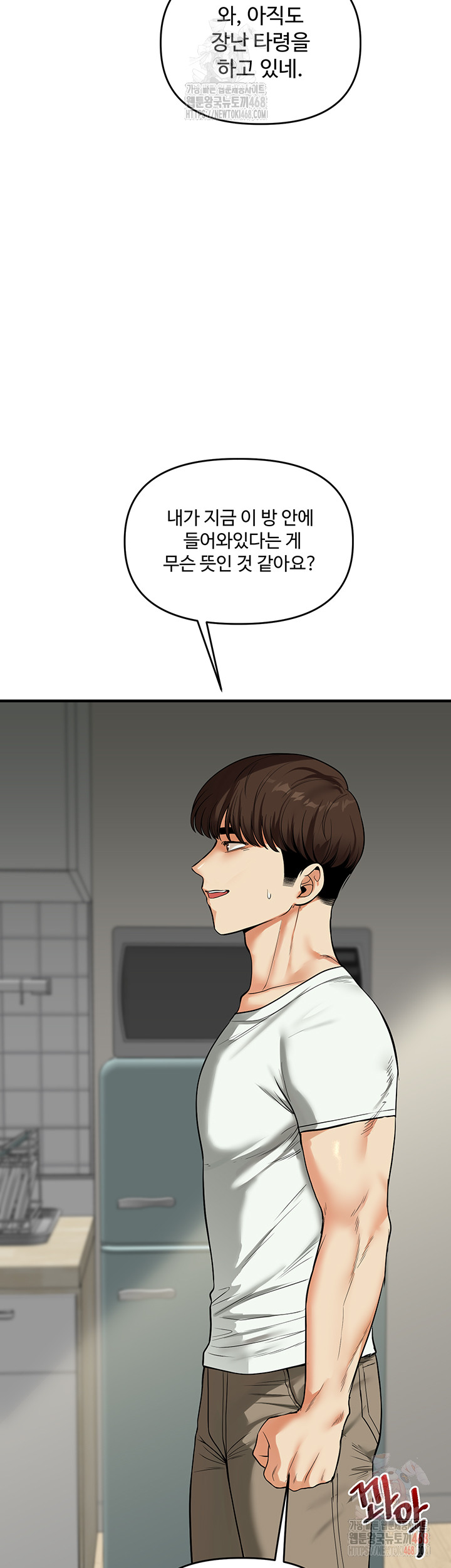 Relationship Reversal Button Raw Chapter 61 - Page 19