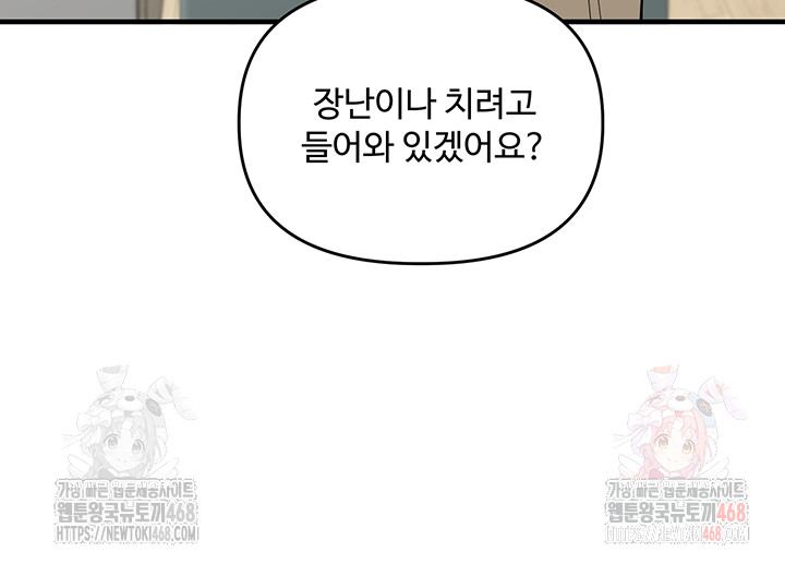 Relationship Reversal Button Raw Chapter 61 - Page 20