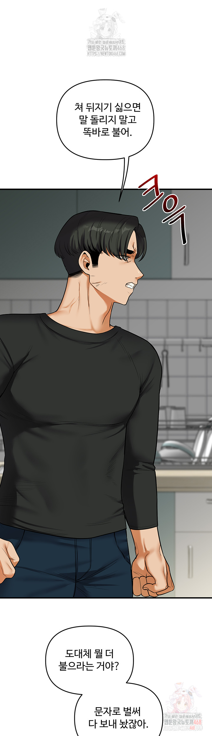 Relationship Reversal Button Raw Chapter 61 - Page 22