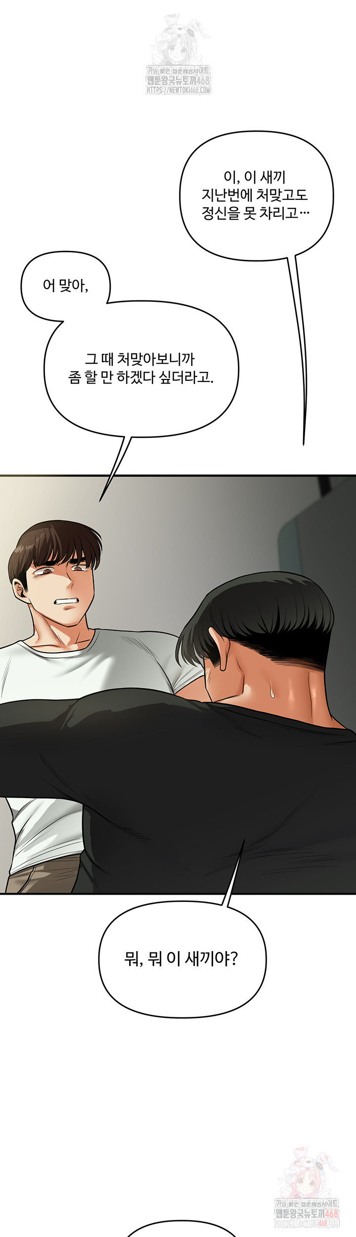 Relationship Reversal Button Raw Chapter 61 - Page 36