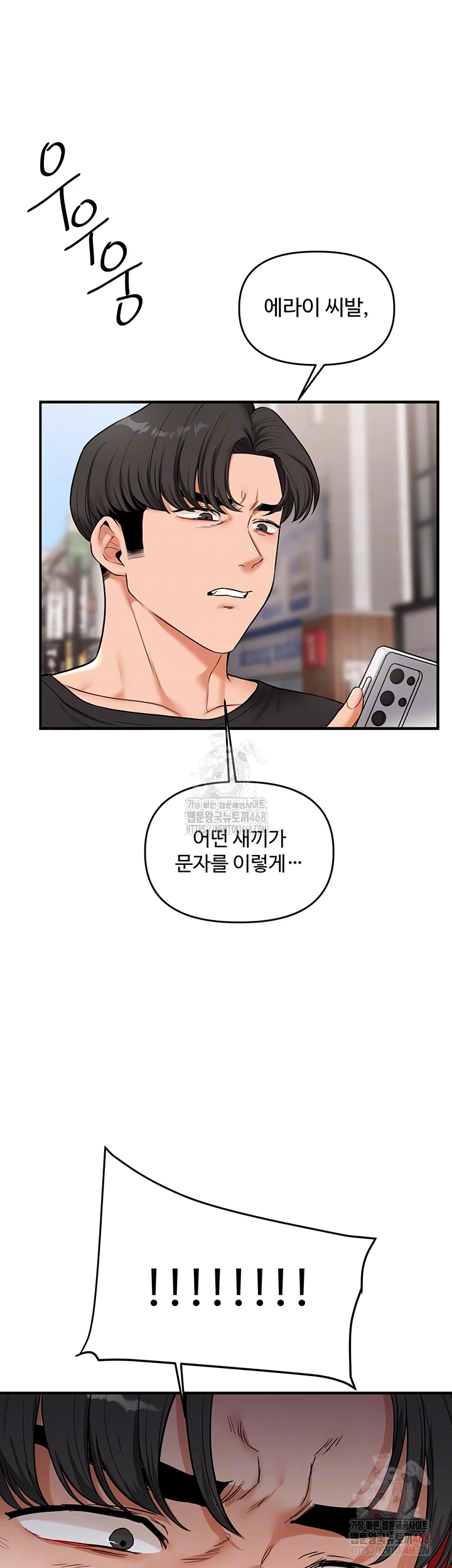 Relationship Reversal Button Raw Chapter 61 - Page 4