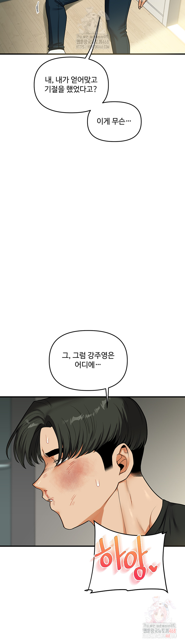 Relationship Reversal Button Raw Chapter 61 - Page 45