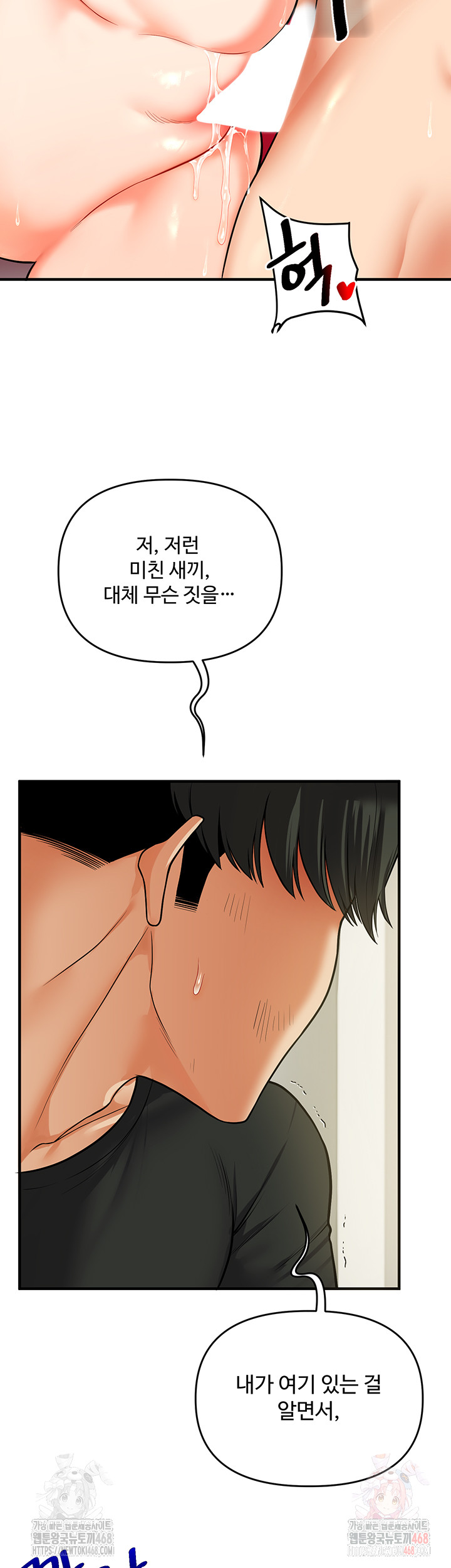 Relationship Reversal Button Raw Chapter 61 - Page 49