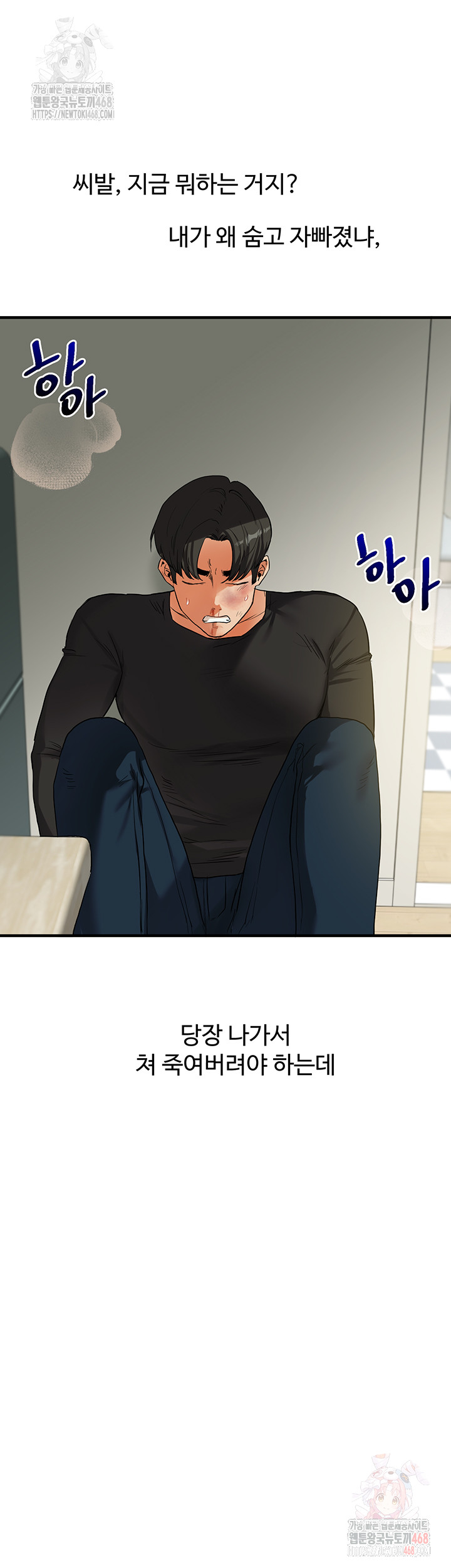 Relationship Reversal Button Raw Chapter 61 - Page 55