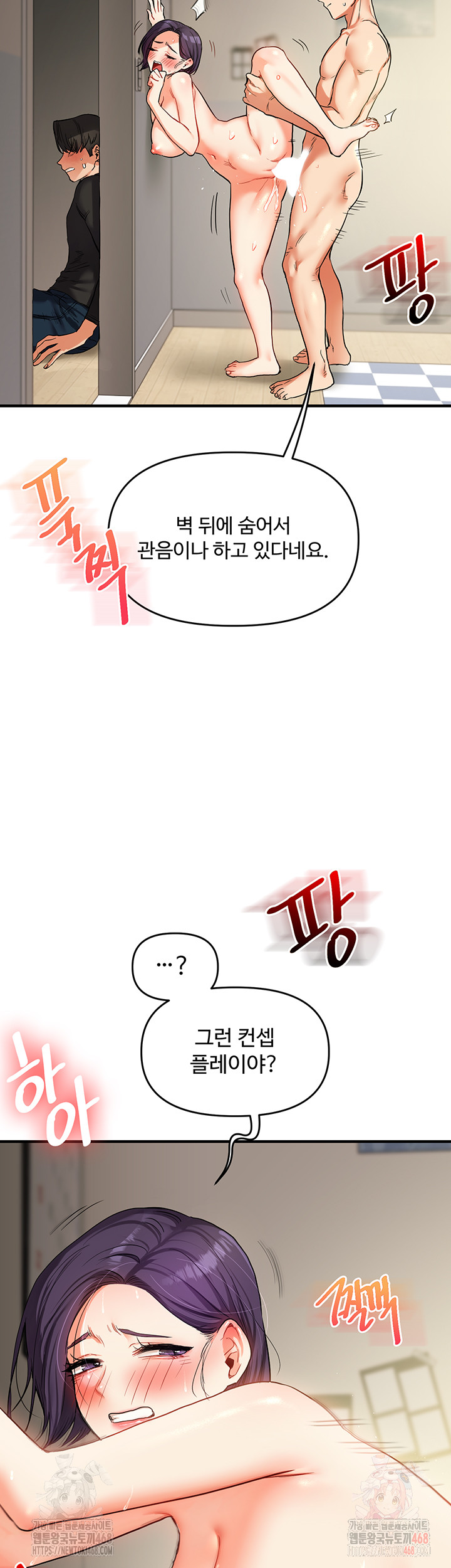 Relationship Reversal Button Raw Chapter 61 - Page 59