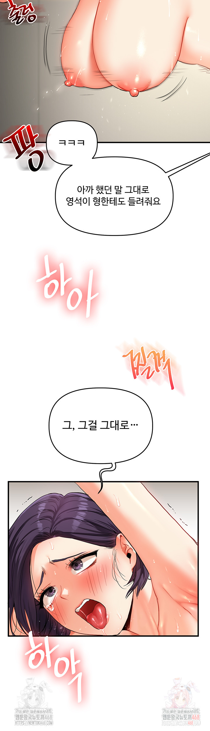 Relationship Reversal Button Raw Chapter 61 - Page 60