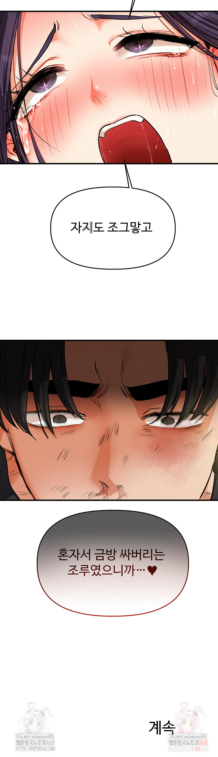 Relationship Reversal Button Raw Chapter 61 - Page 63