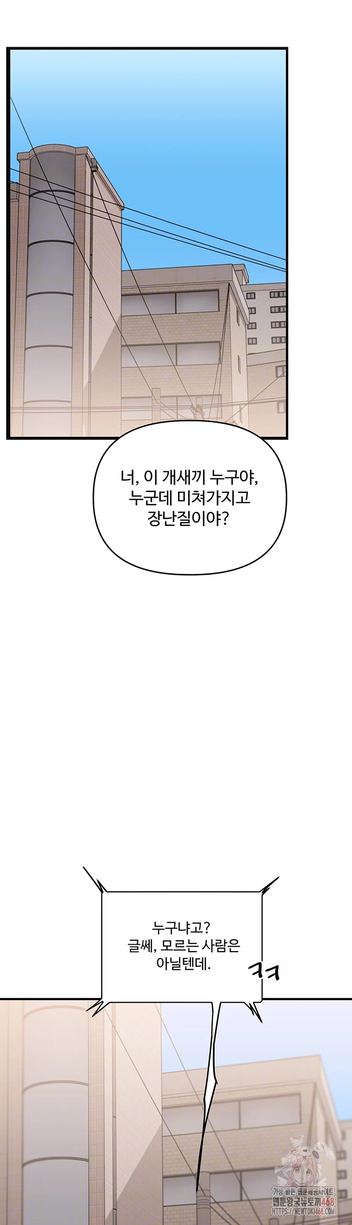 Relationship Reversal Button Raw Chapter 61 - Page 8