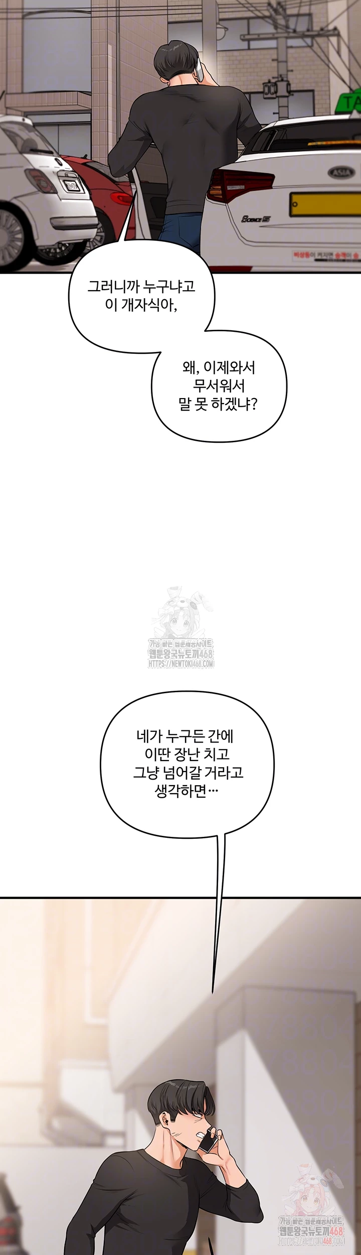 Relationship Reversal Button Raw Chapter 61 - Page 9