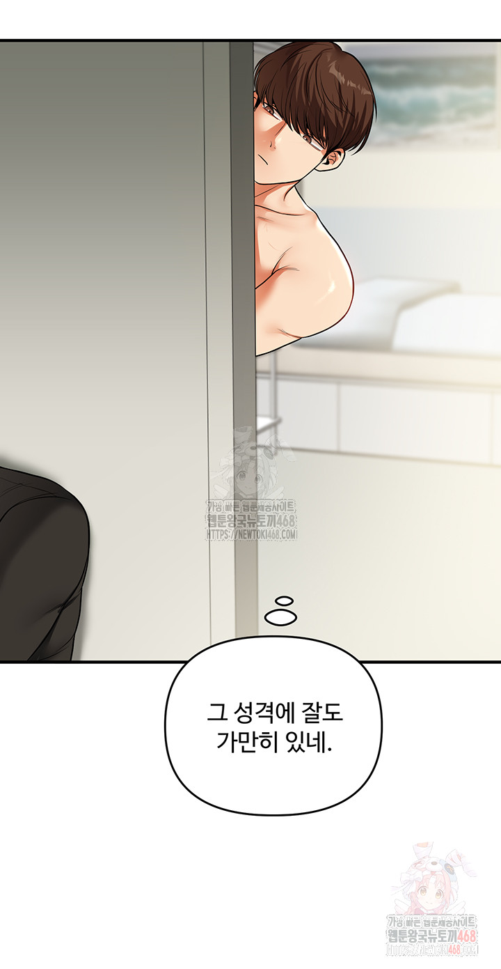 Relationship Reversal Button Raw Chapter 62 - Page 10